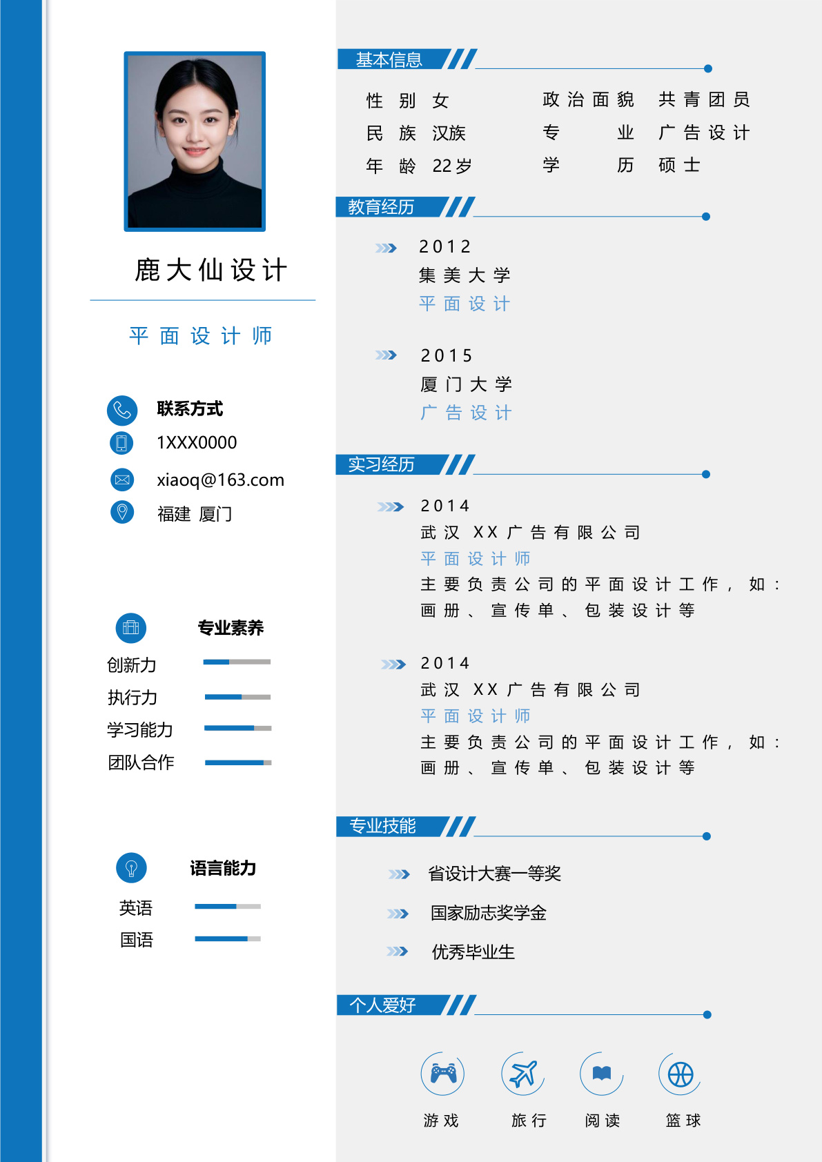 【簡歷范文】平面設計師求職簡歷（5年經驗深度優化版）